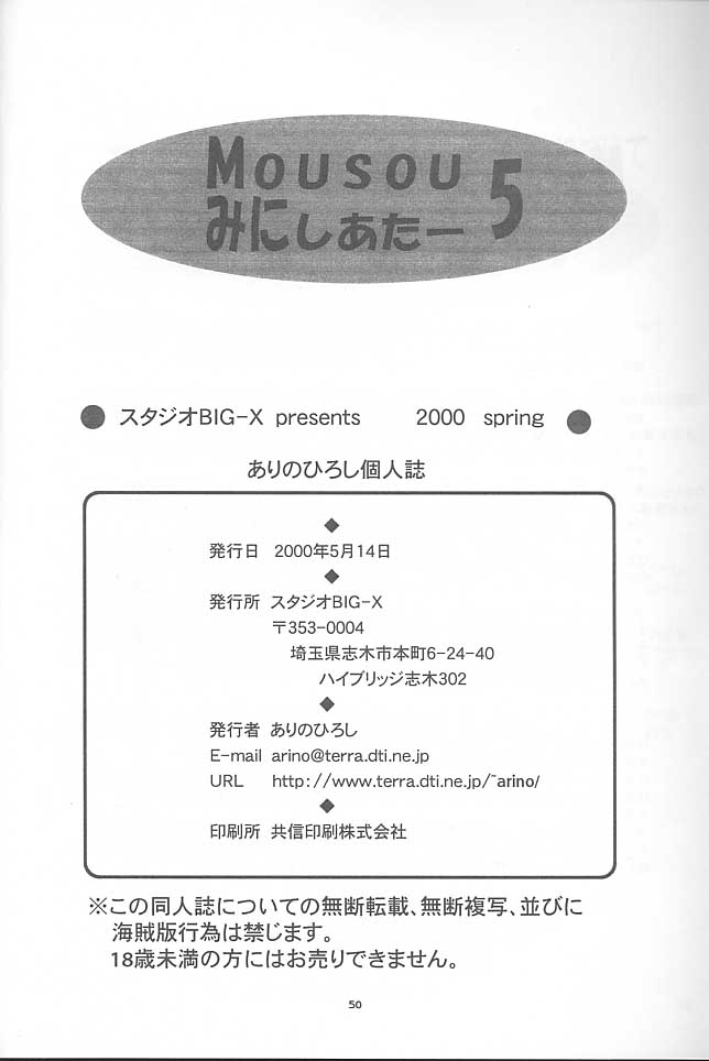 (CR27) [Studio Big-X (Arino Hiroshi)] Mousou Mini-Theater 5 (Card Captor Sakura, Sister Princess) page 49 full