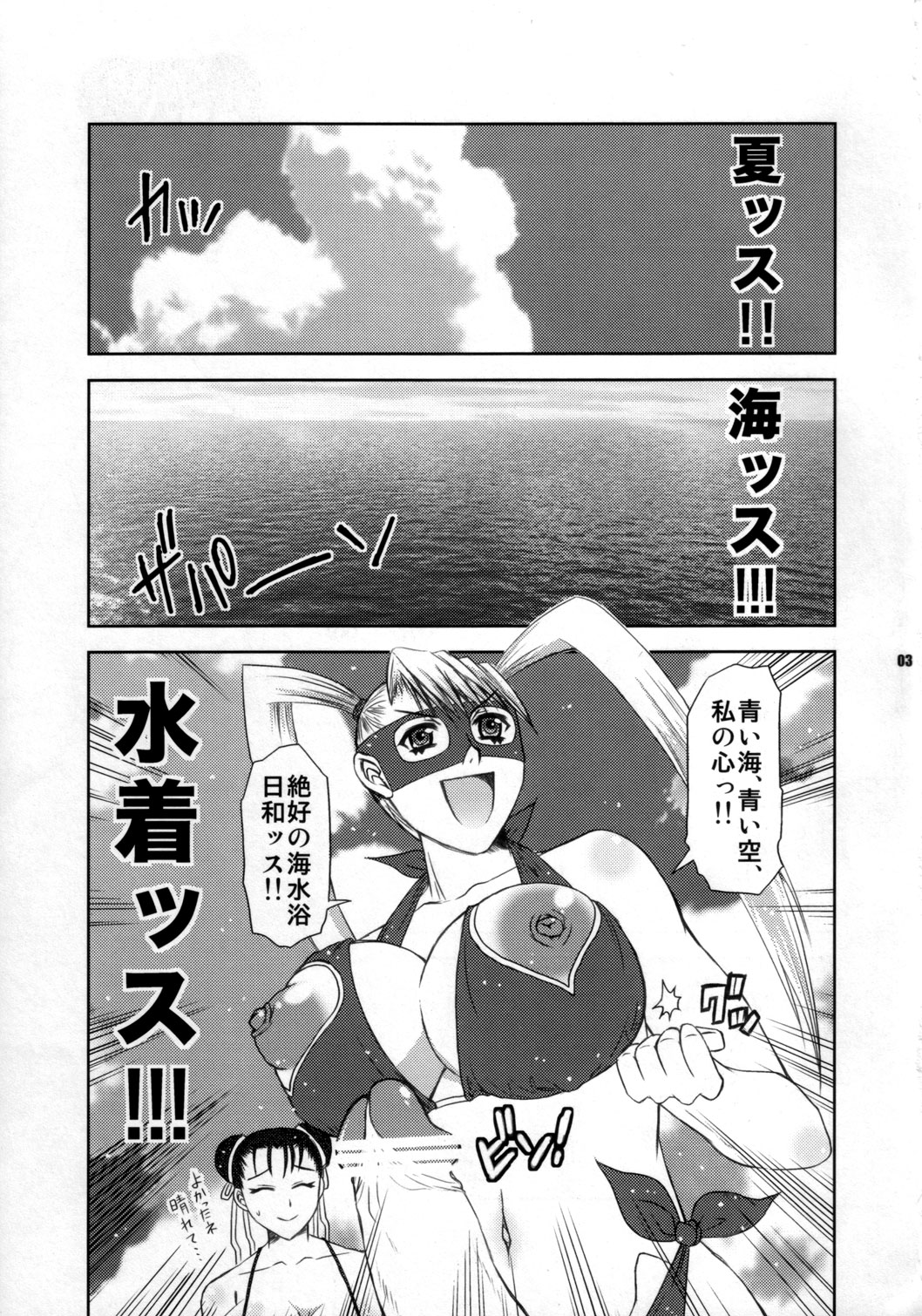 (C72) [Harem (Mizuki Honey)] Bang! Bang! Vacation! (Street Fighter) page 2 full