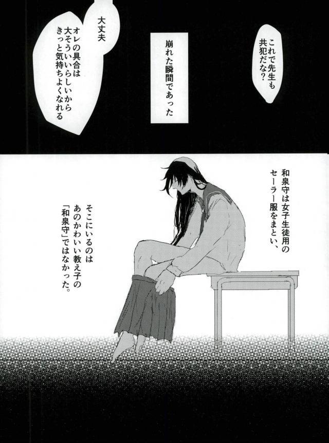 [キャベツキング太郎 (MOAI,イースター☆タガミ)] 男子高校生奴隷契約 (刀剣乱舞) page 35 full