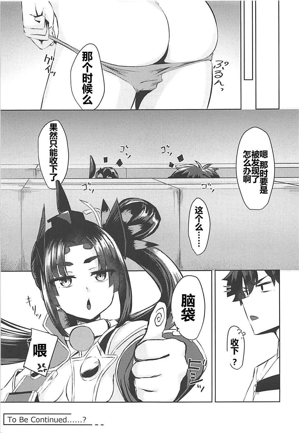 (COMIC1☆13) [Ayashii Bochi (PINTA)] Ponpokorin (Fate/Grand Order) [Chinese] [三堆木头个人汉化] page 20 full