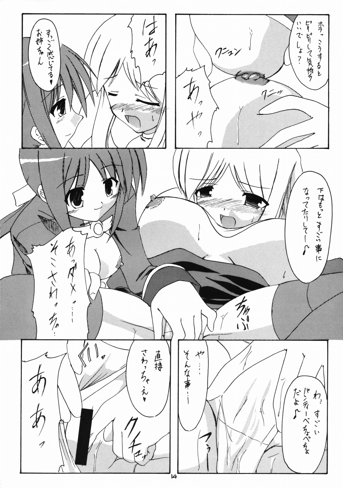 (C66)[Yuugen Jikkou (Gonzaburou)] girlish lover (Ragnarok Online) page 11 full