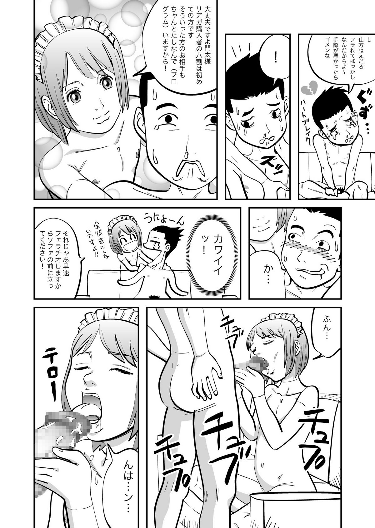 [GN (Girl's Number)] Real Girl ni Omakase! page 11 full