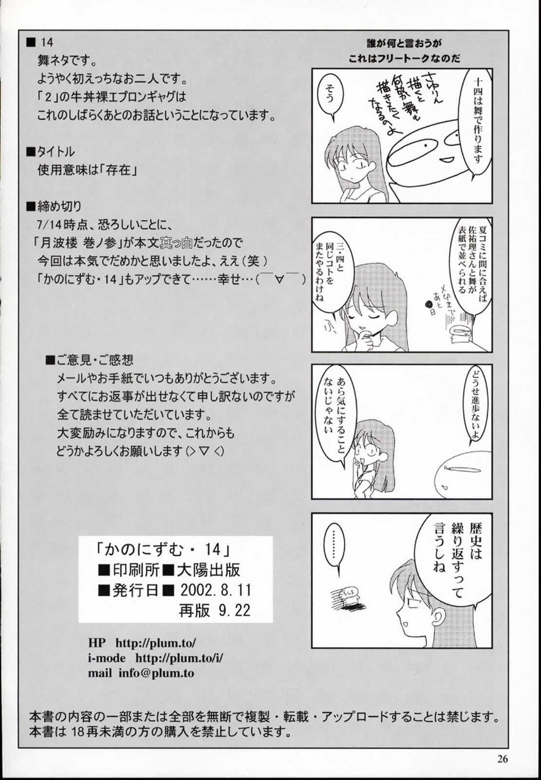 (C62) [PLUM (Kanna)] Kanonizumu 14 (Kanon) page 23 full