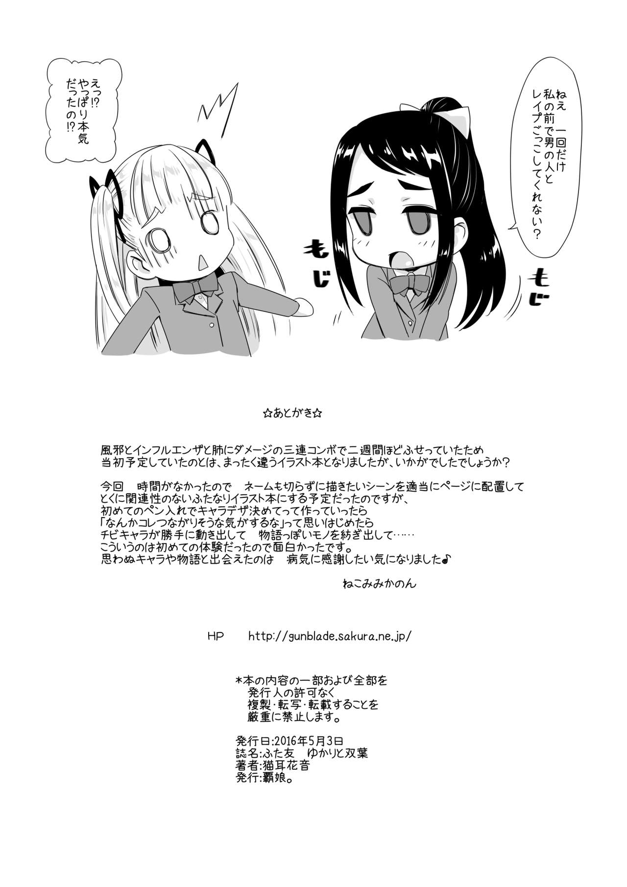(Futaket 12) [Hanyan. (Nekomimi Kanon)] Futatomo Yukari to Futaba page 16 full