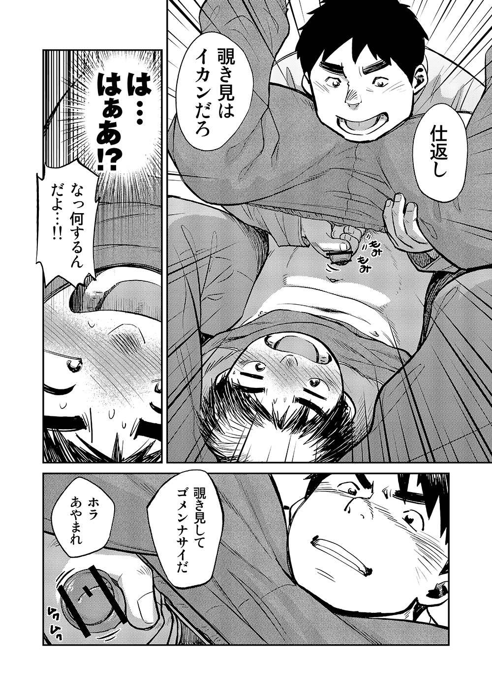 (C83) [Shounen Zoom (Shigeru)] Manga Shounen Zoom vol. 8 page 44 full