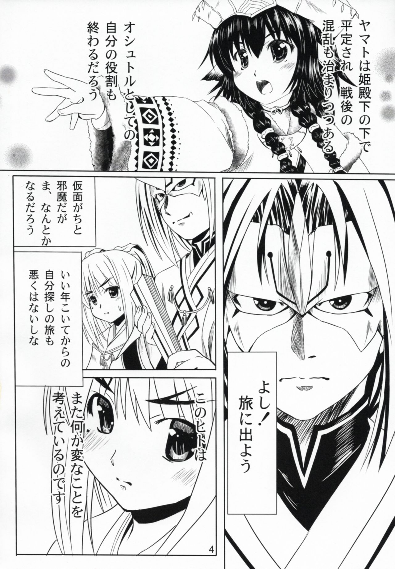 (C91) [Kanmiya Makkuro (Kuro Yorozu)] Himitsu no Yakai (Utawarerumono Itsuwari no Kamen) page 3 full