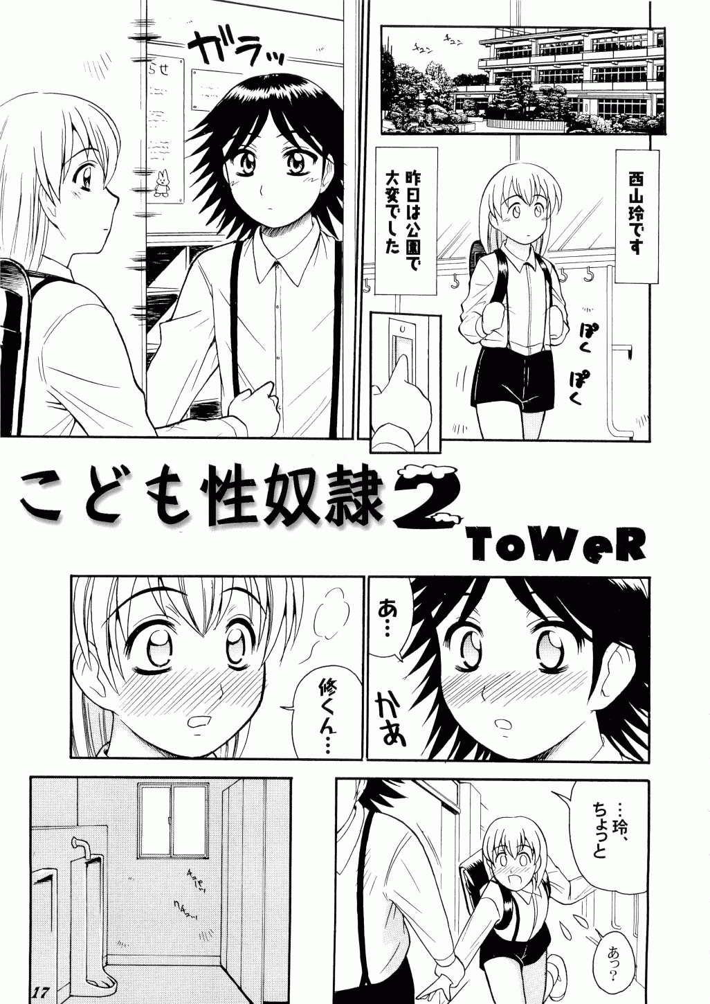 [ToWeR] Kodomo Seidorei page 17 full