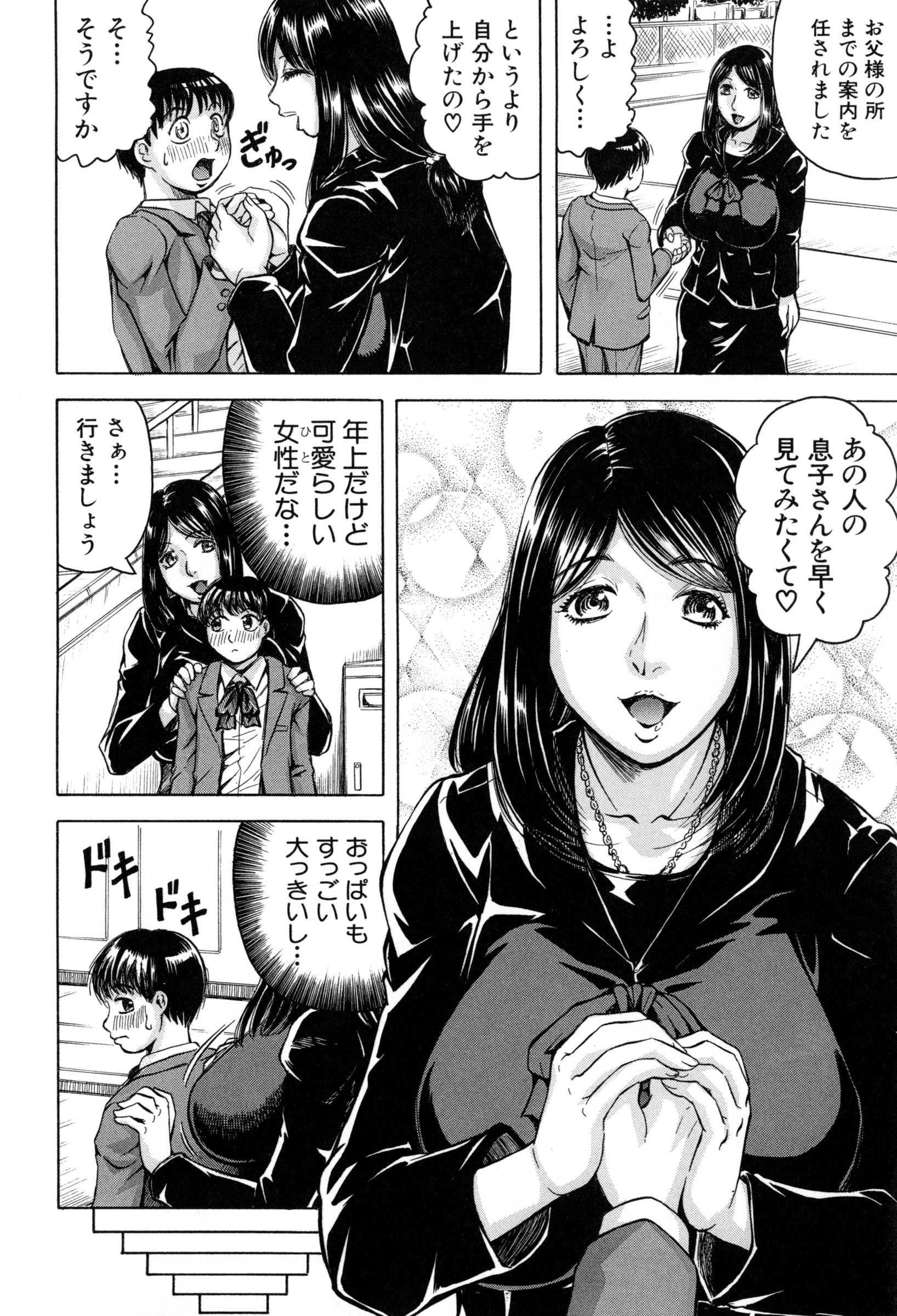 [Jamming] Boku Gentei Bakunyuu Harem (Japanese) page 11 full