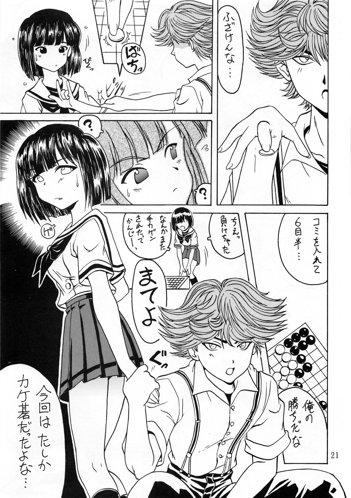 (C58) [Oh!saka Spirits (Aiyama Toshikazu, Ugeppa)] Go Go Goo Akari (Hikaru no Go) page 21 full