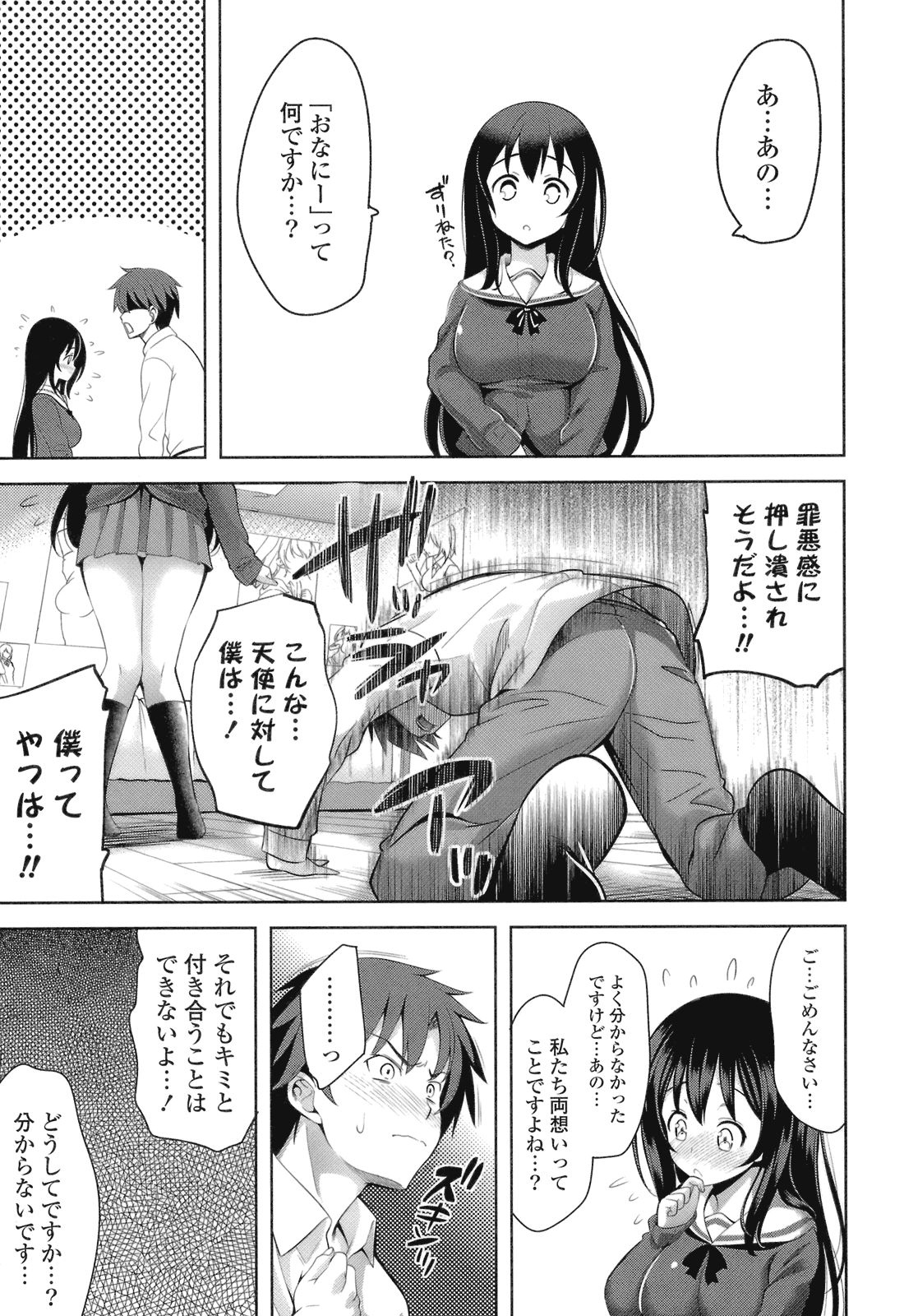 [Yasui Riosuke] Suki = Shite! page 15 full