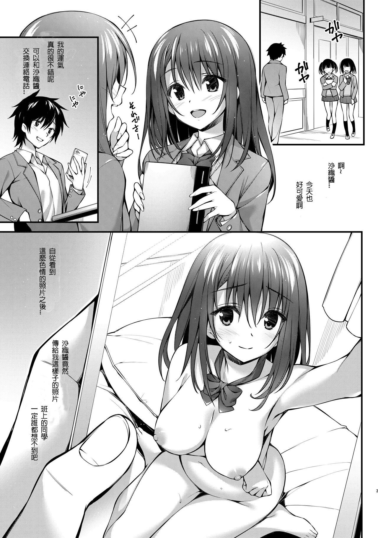 [P:P (Oryou)] Classmate no Onnanoko kara Jidori Shashin Mitai nano ga Okurarete Kitanda kedo... [Chinese] [星野願個人漢化] [Digital] page 3 full