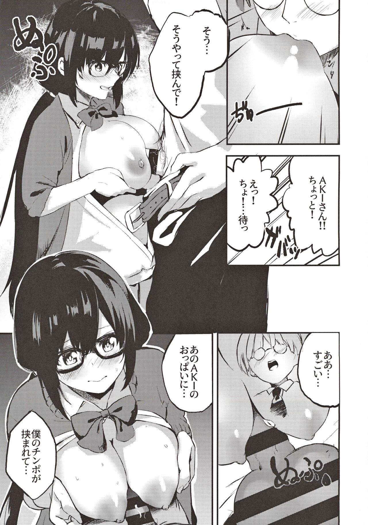 [Tankobu-dou (Negita Mama)] Jimiko no Cosplay Ura Aka Jijou page 6 full