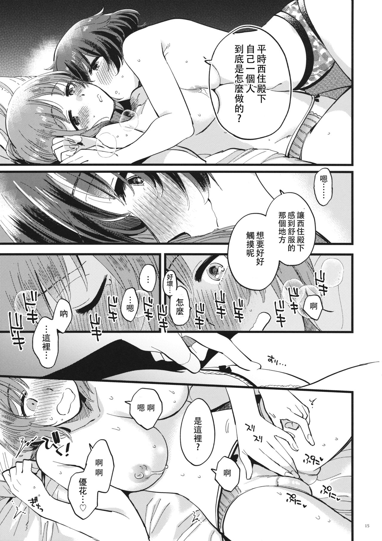 (C94) [Sonotaozey (Yukataro)] Yasashiku, Sawatte, Oku made Furete. (Girls und Panzer)  [Chinese] [沒有漢化] page 15 full