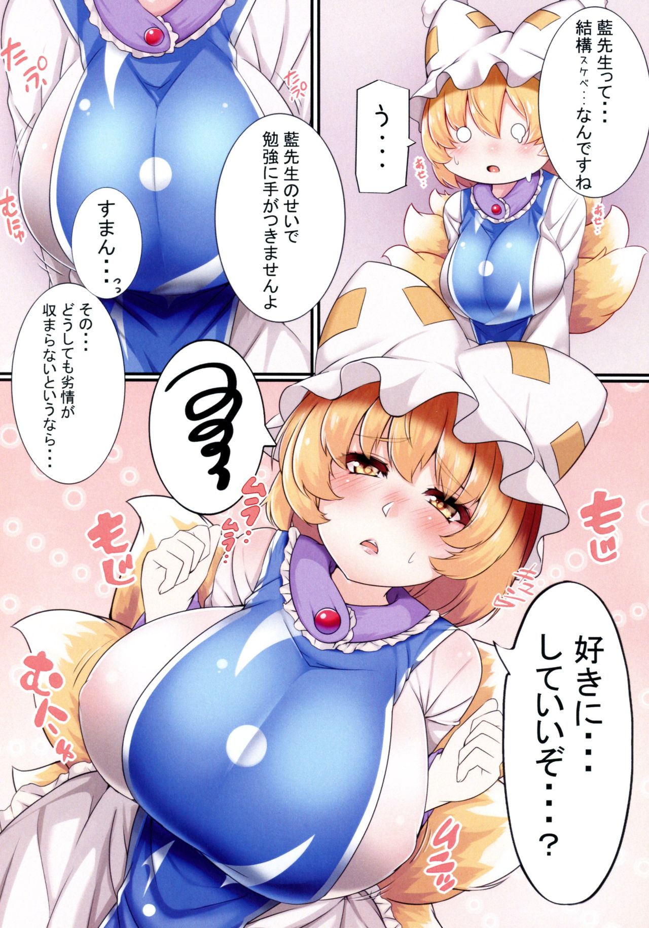 (Reitaisai 15) [Kitsune no Shippo Momitai (Wildcat)] Oshiete Ran-sama 1 (Touhou Project) page 6 full