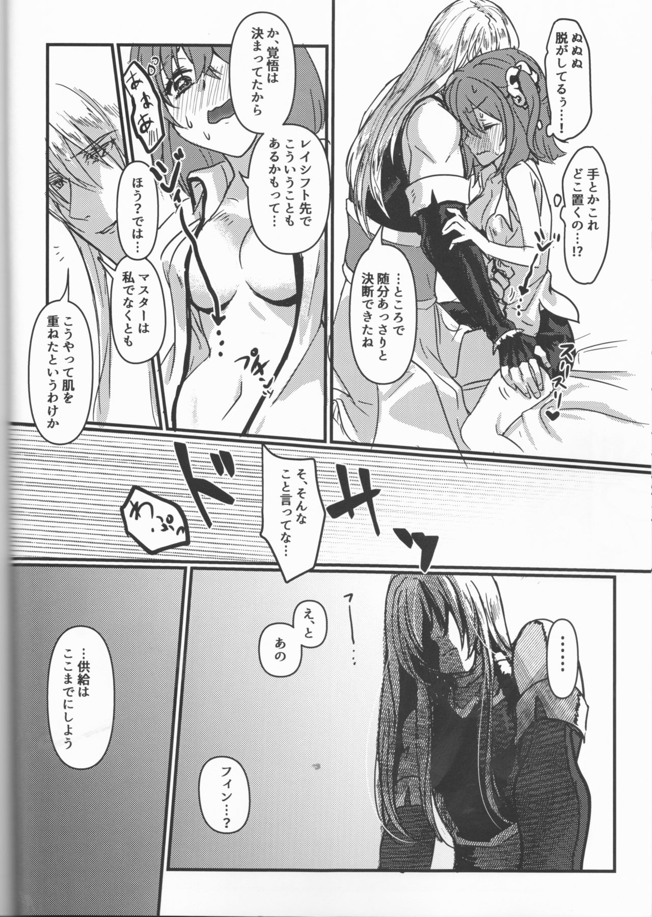 (C93) [Koppepan mo Galileo mo (Galileo Galibo)] Happy Cum (Fate/Grand Order) page 17 full