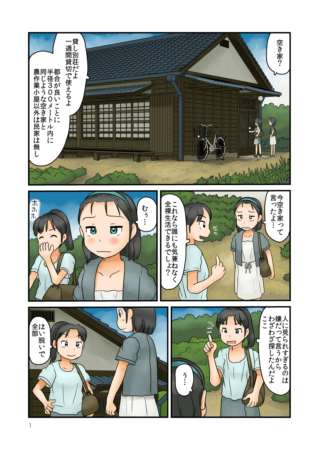 [Awatake (Hirotake Awataka)] Engawa de Gorogoro Suru [Digital] page 2 full