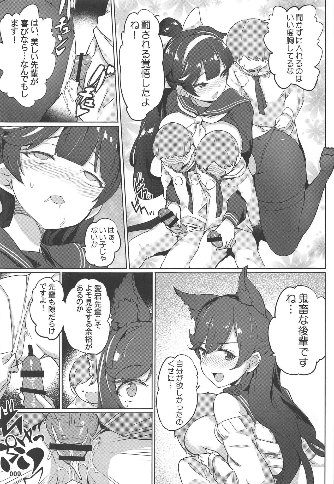 (C96) [AOKIHOSHI (Akaiguppy)] Takao to Atago Senpai no Ijime Ninmu (Azur Lane) page 10 full