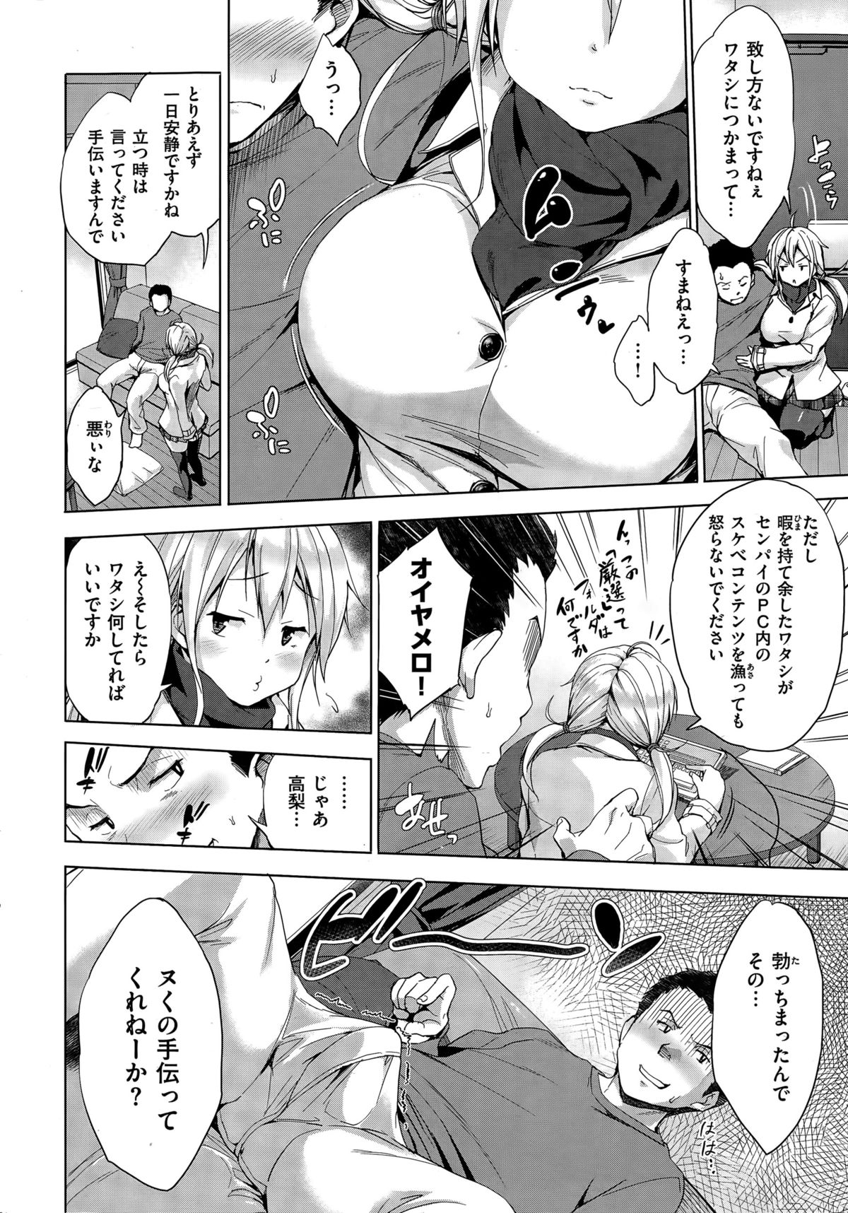 COMIC Shitsurakuten 2015-04 page 24 full