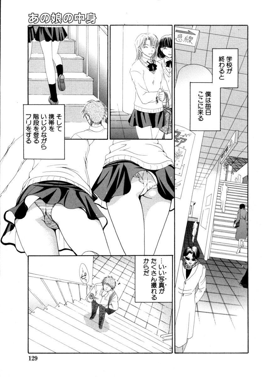 [Ryuuki Yumi] Torotoro Kuromitsu page 129 full