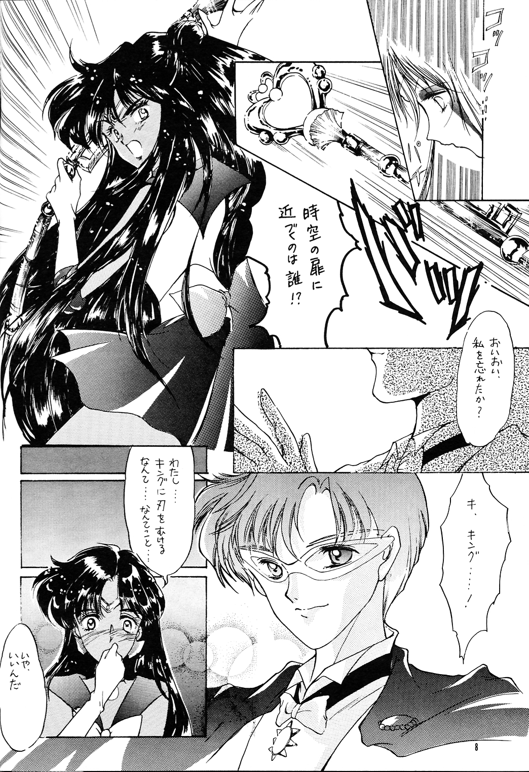 [HIGH RISK REVOLUTION (Aizawa Hiroshi)] Clono Soldier -Mei- (Bishoujo Senshi Sailor Moon) page 7 full