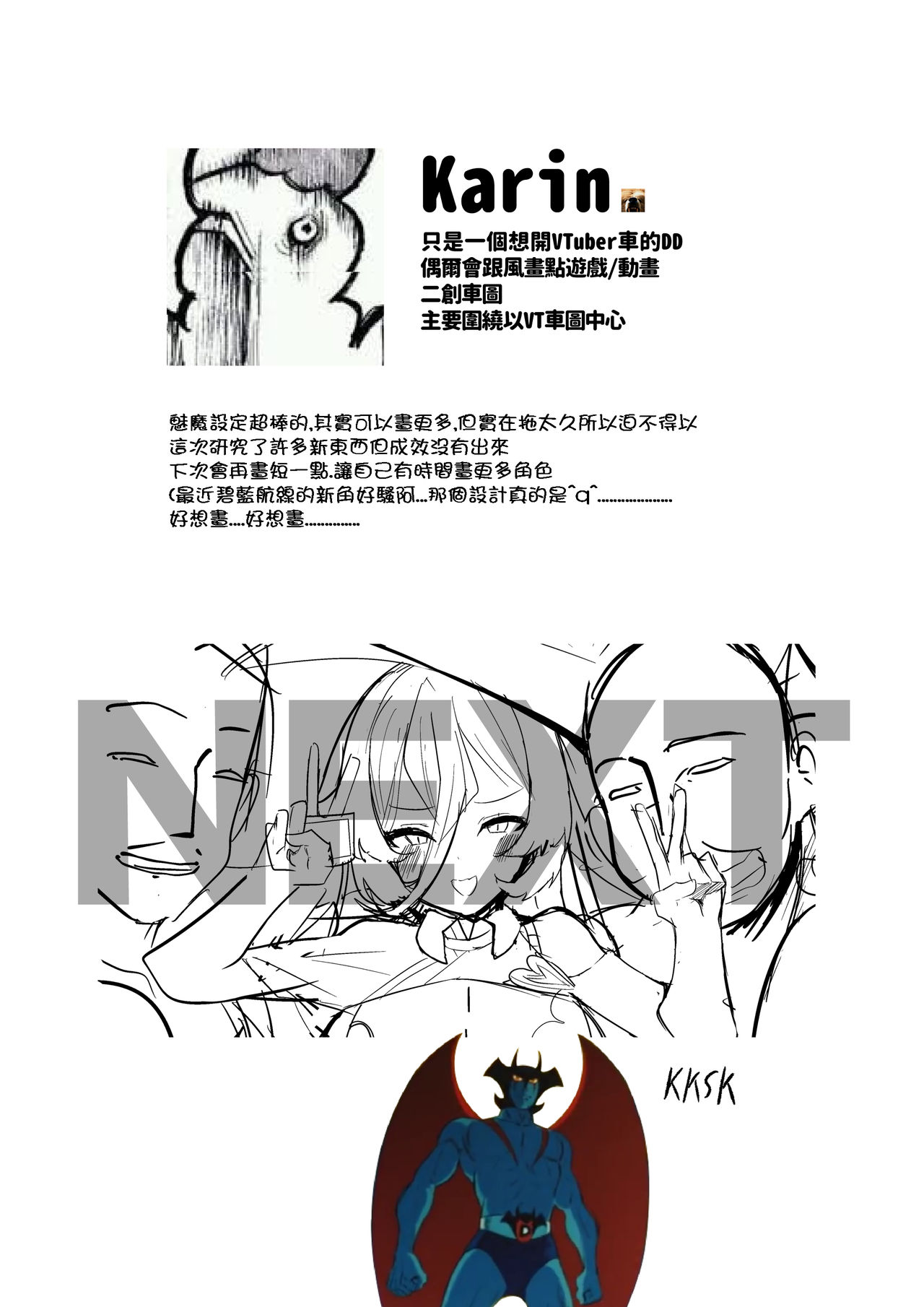 [Karin] 「中国語注意」Gamers妄想本2 (Nijisanji) [Chinese] page 14 full