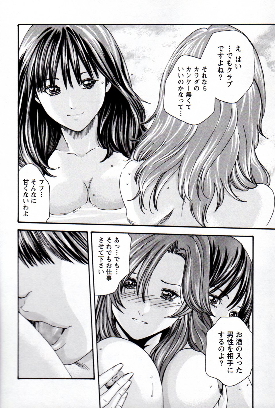 [Haruki] Hishoka Drop MIX (1) | Secretarial Section Drop MIX (1) page 100 full