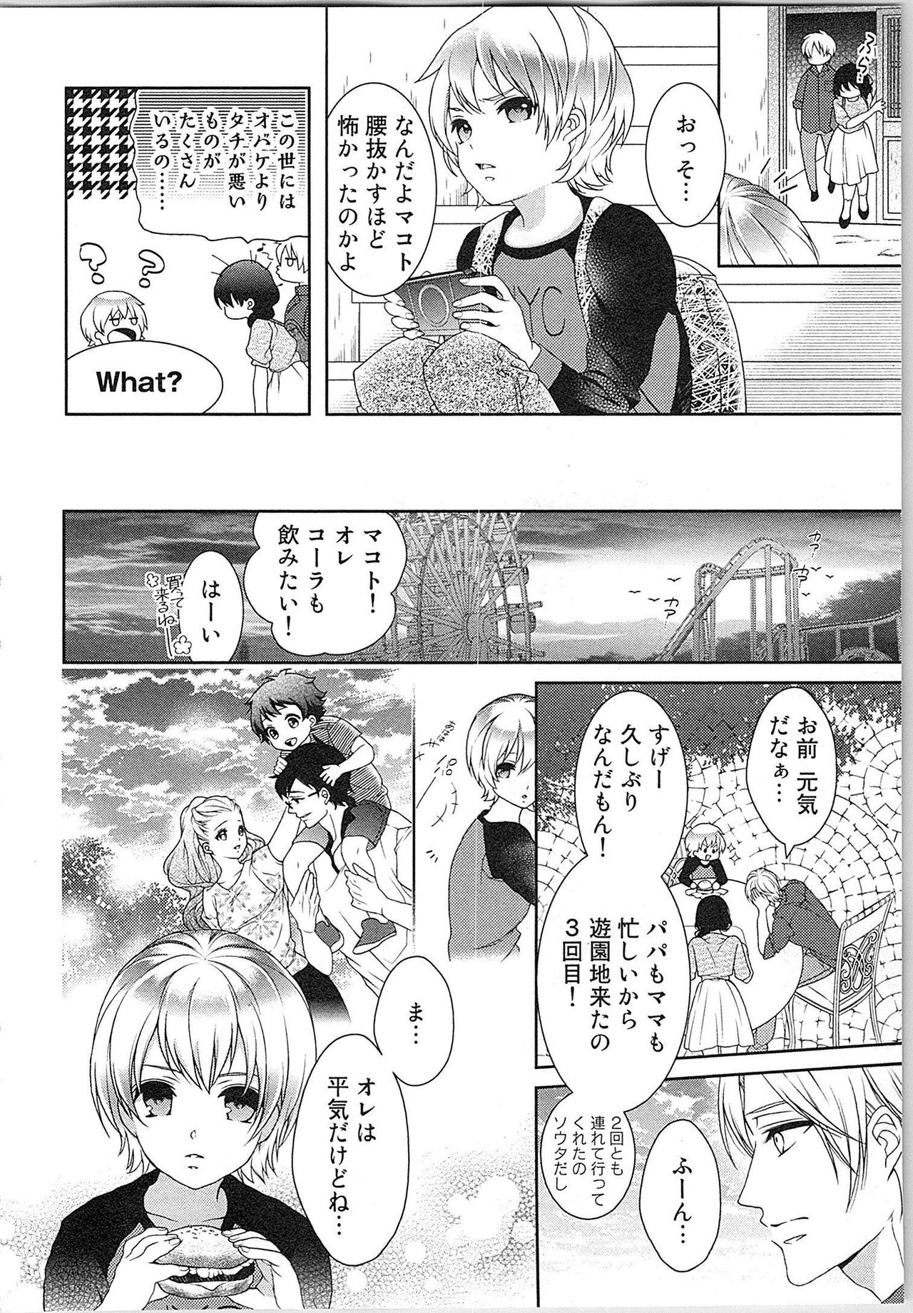 [Yueko] Asa kara Ban made Nerawaete!?～Yobiki no Ookami Kanrinin-chan Vol. 3 (END) page 119 full