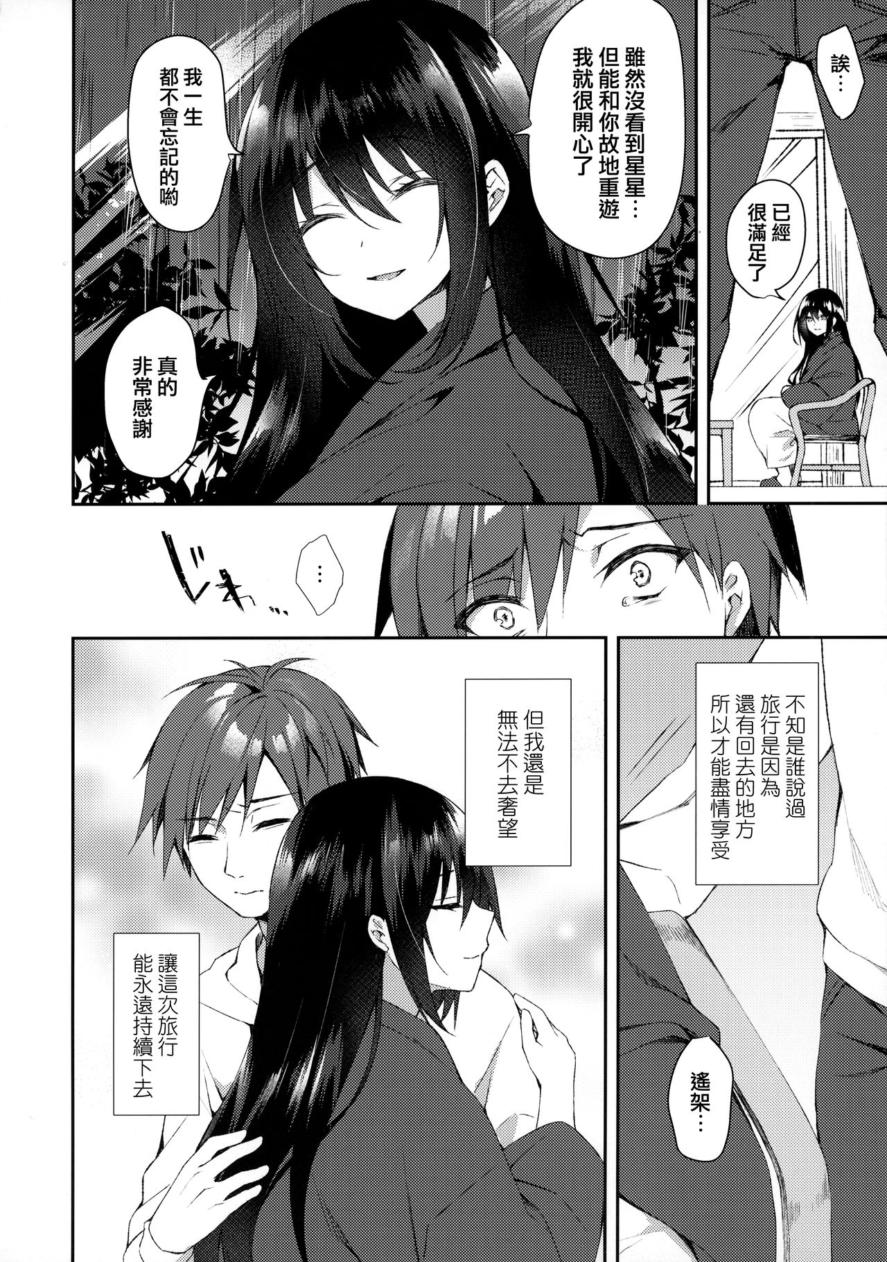 (SC2020 Summer) [Tears39 (Sorai Shinya)] Hakoniwa no Hoshizora [Chinese] [兔司姬漢化組] page 16 full