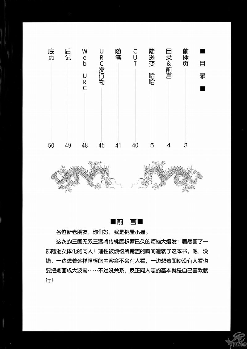 (C65) [U.R.C (Momoya Show-Neko)] In Sangoku Musou Rikuson Gaiden (Dynasty Warriors) [Chinese] [朝着天空伸伸伸, Clark] page 3 full