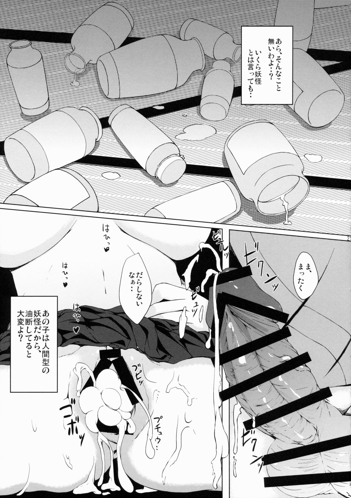 (C88) [Inaka no Yasaiya (Hubrael)] Usagi no Tane (Touhou Project) page 25 full