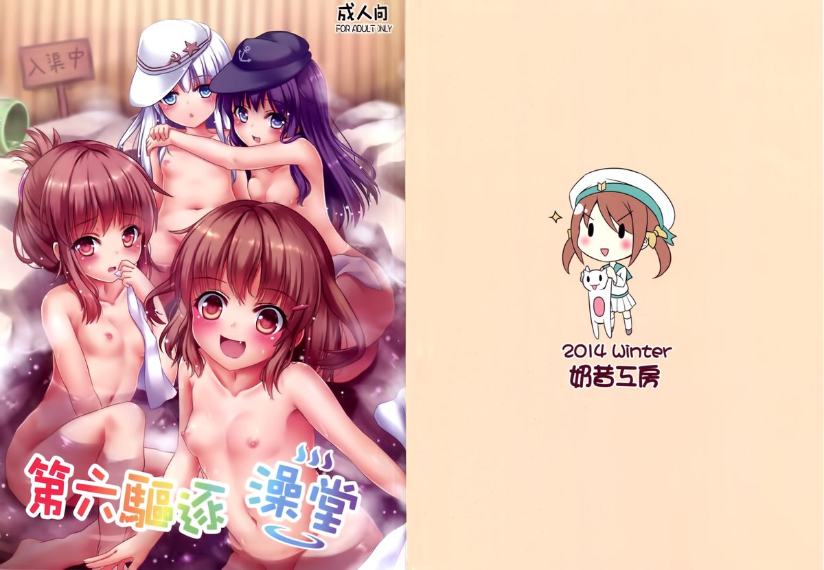 (FF23) [Milkshake Work (Milkshake)] Dai Roku Kuchiku Soudou | Sixth Destroyer Bathhouse (Kantai Collection -KanColle-) [English] [Facedesk] page 22 full