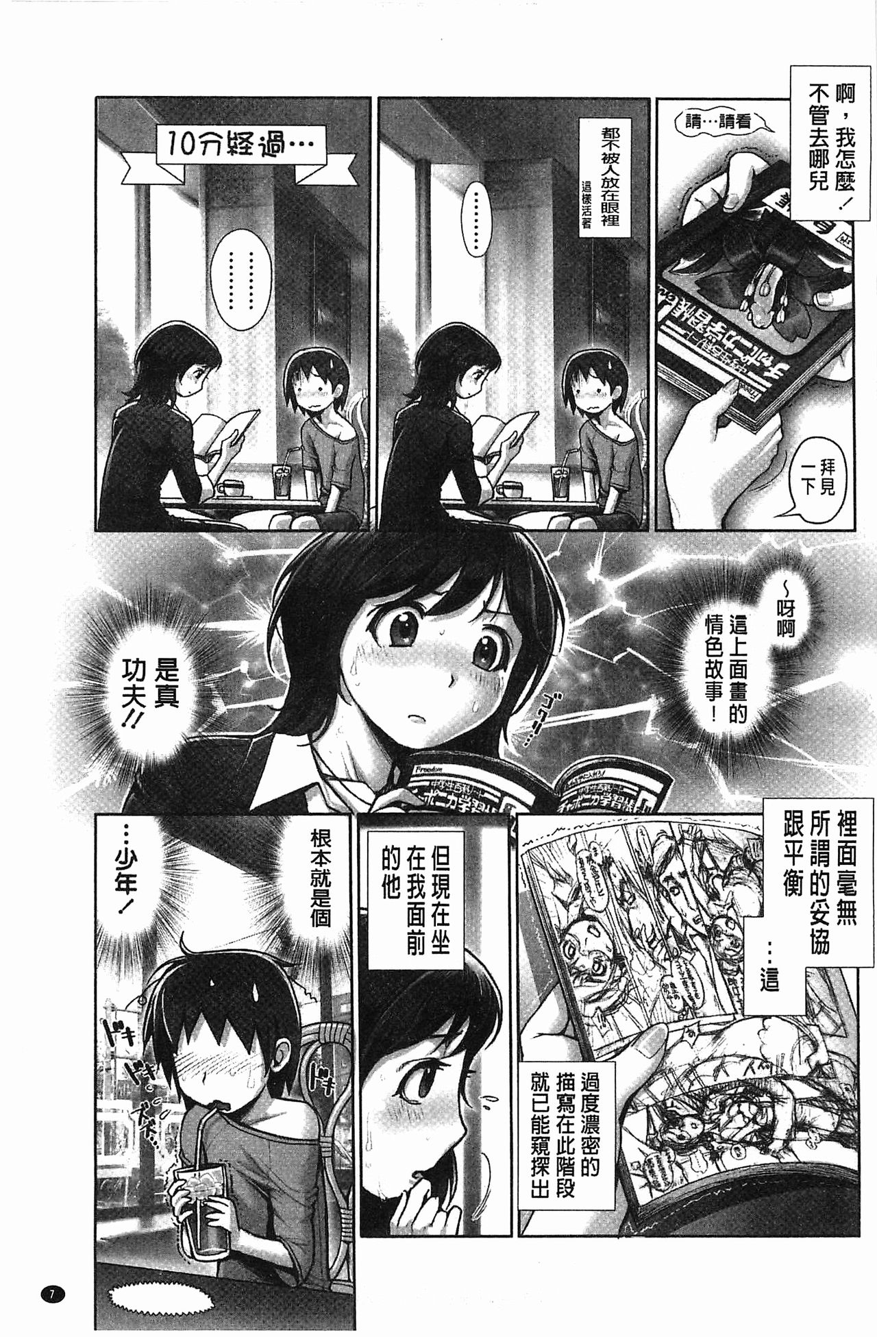 [Okano Hajime] Eromanko | 好色的淫穴娘 [Chinese] page 8 full