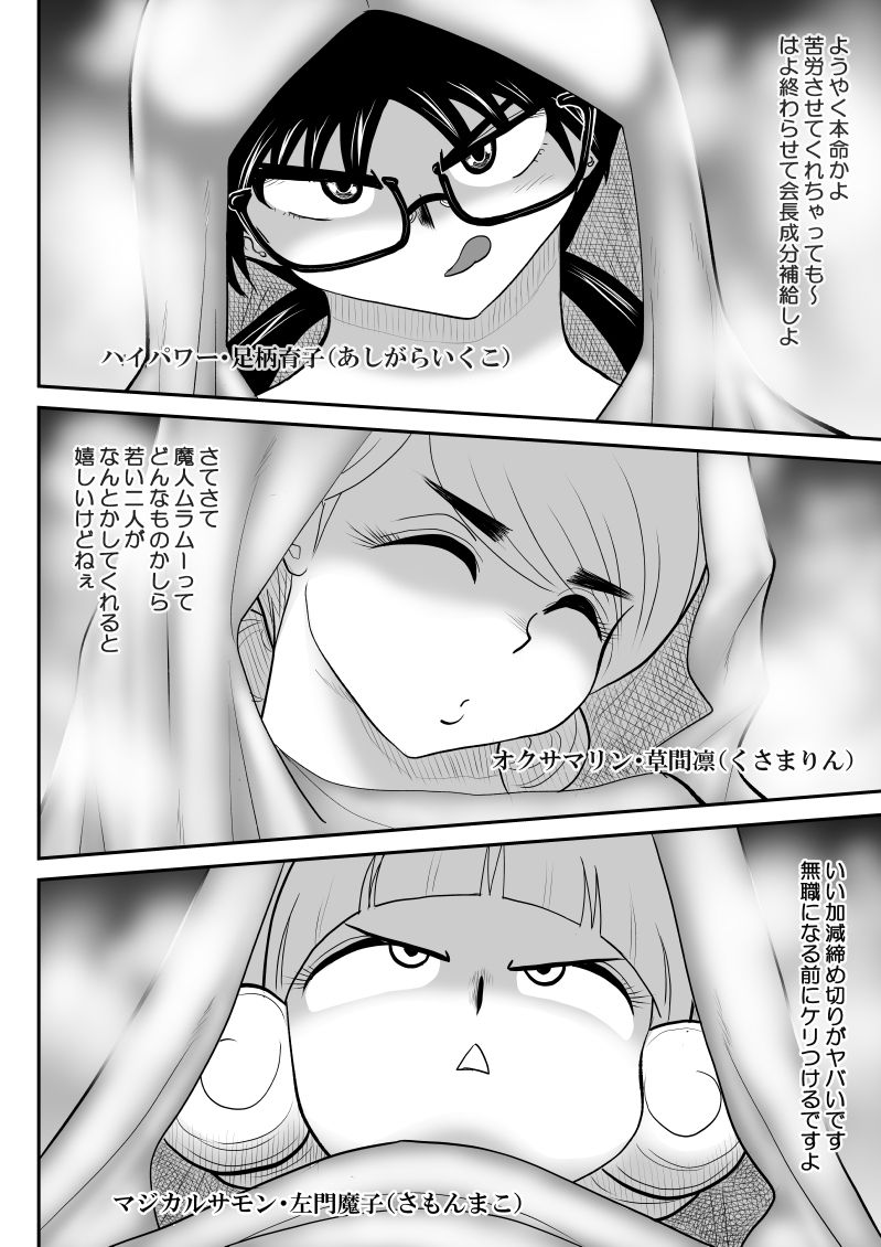 [Fake An] Muramuu Hunters ~The Evil Religion~ page 6 full