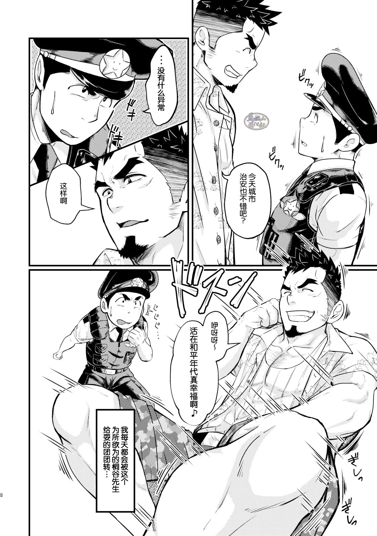 [6.18 Gyuunyuu (tommy)] Shotgun Love [Chinese] [马栏山汉化组] [Digital] page 8 full