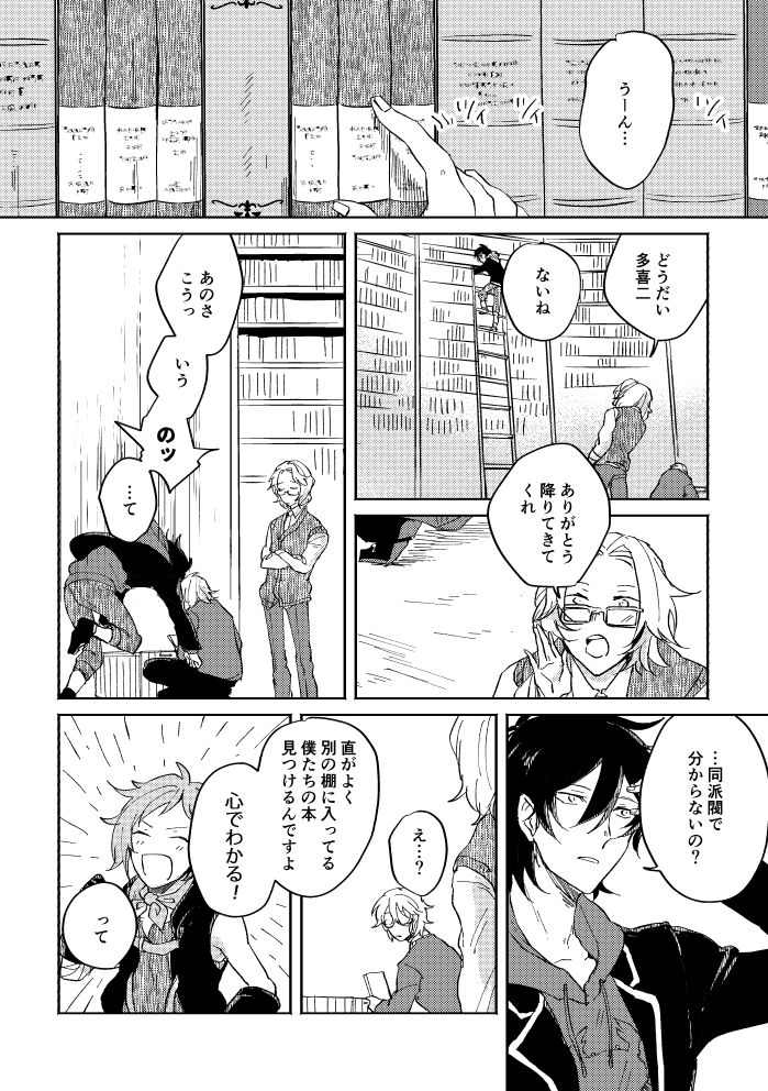 [SBL] Binsoko no Jigoku (Bungo to Alchemist) [Digital] page 23 full