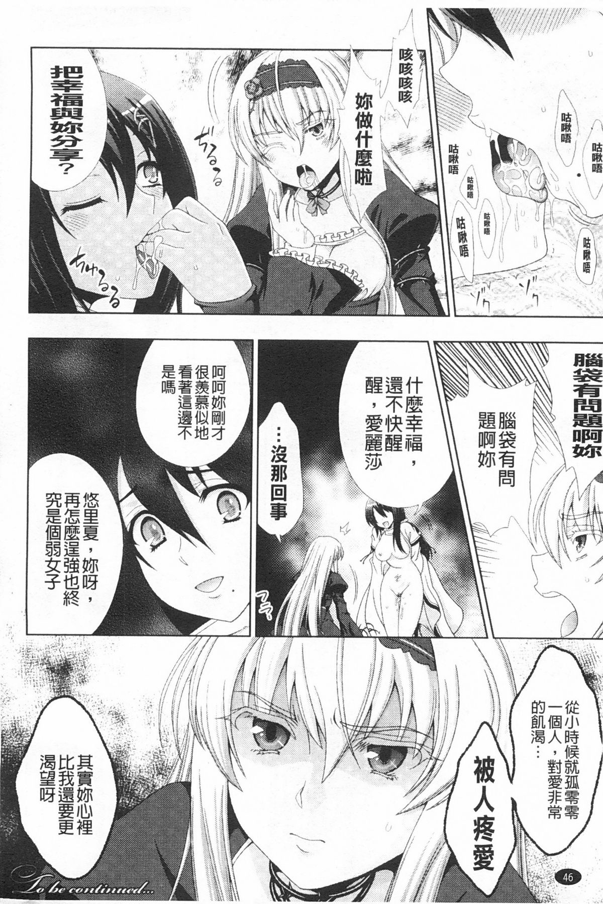 [chaccu] Walpurgis no Inmu Aido Iris | 魔女之夜的淫夢 愛奴伊莉絲 [Chinese] page 47 full