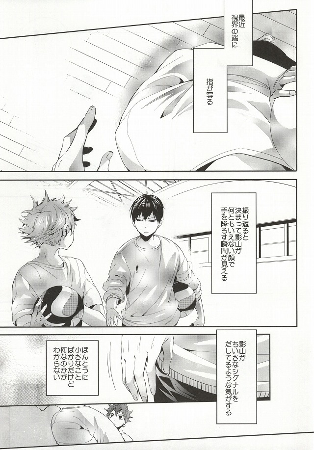 (C86) [Zeroshiki (Kabosu)] No More Words (Haikyuu!!) page 6 full