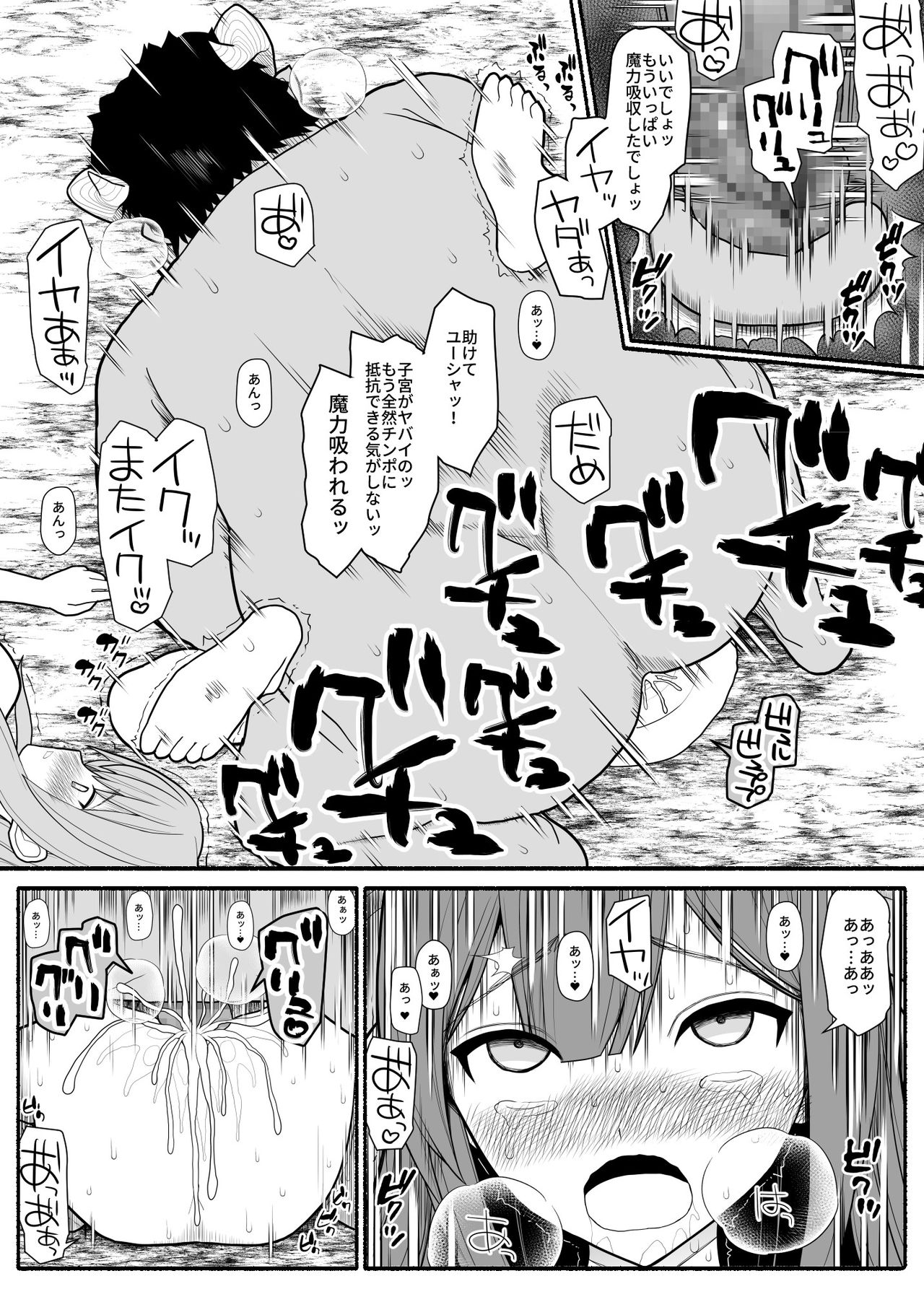 [EsuEsu] Yuusha Party Haiboku page 16 full