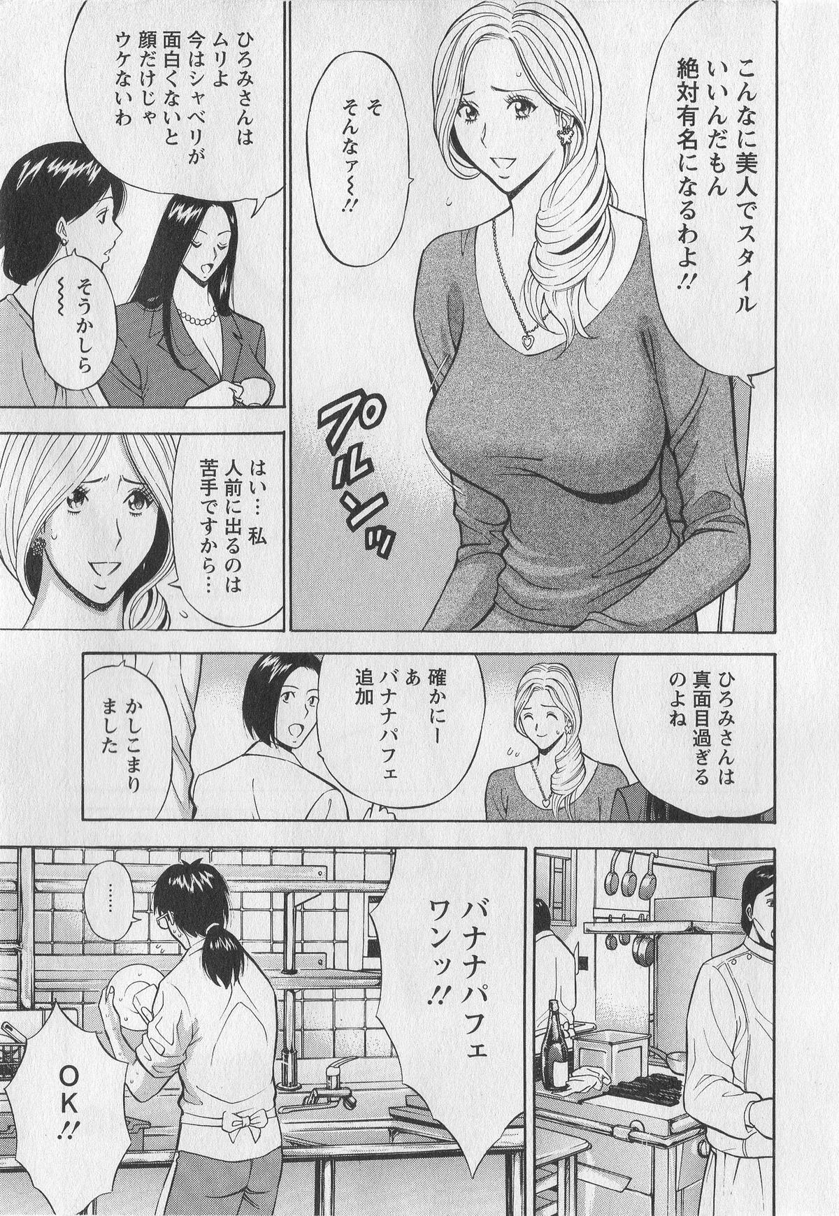 [Nagashima Chosuke] Okusama wa Netoa!! - The Madam Is A Net Idol page 31 full