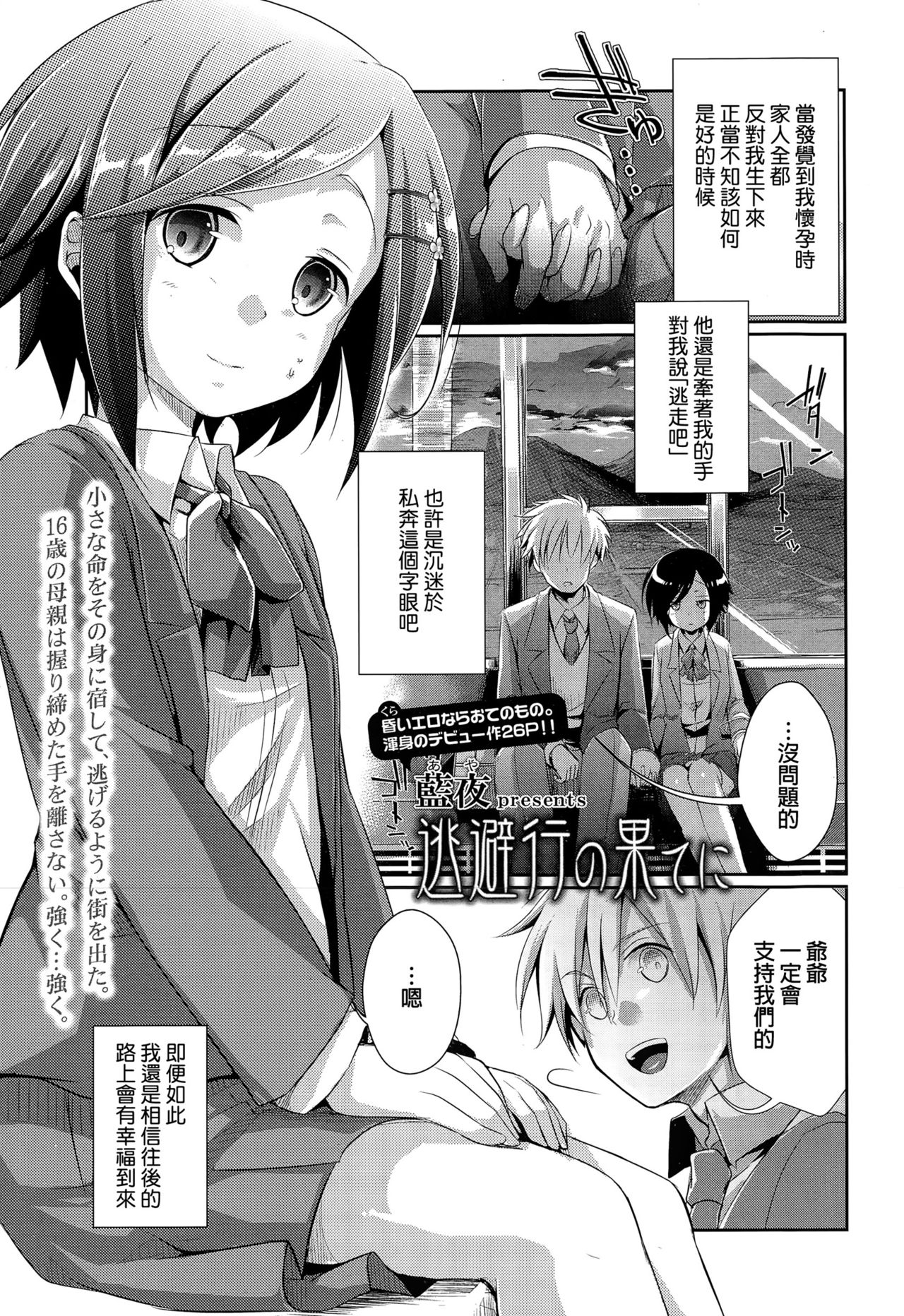 [Aya] Touhikou no Hate ni (COMIC Koh Vol. 3) [Chinese] page 1 full