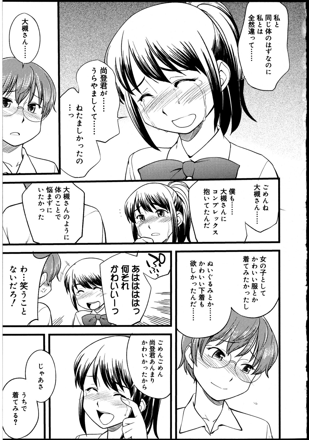 [Anthology] Futanarikko no Sekai 2 page 28 full