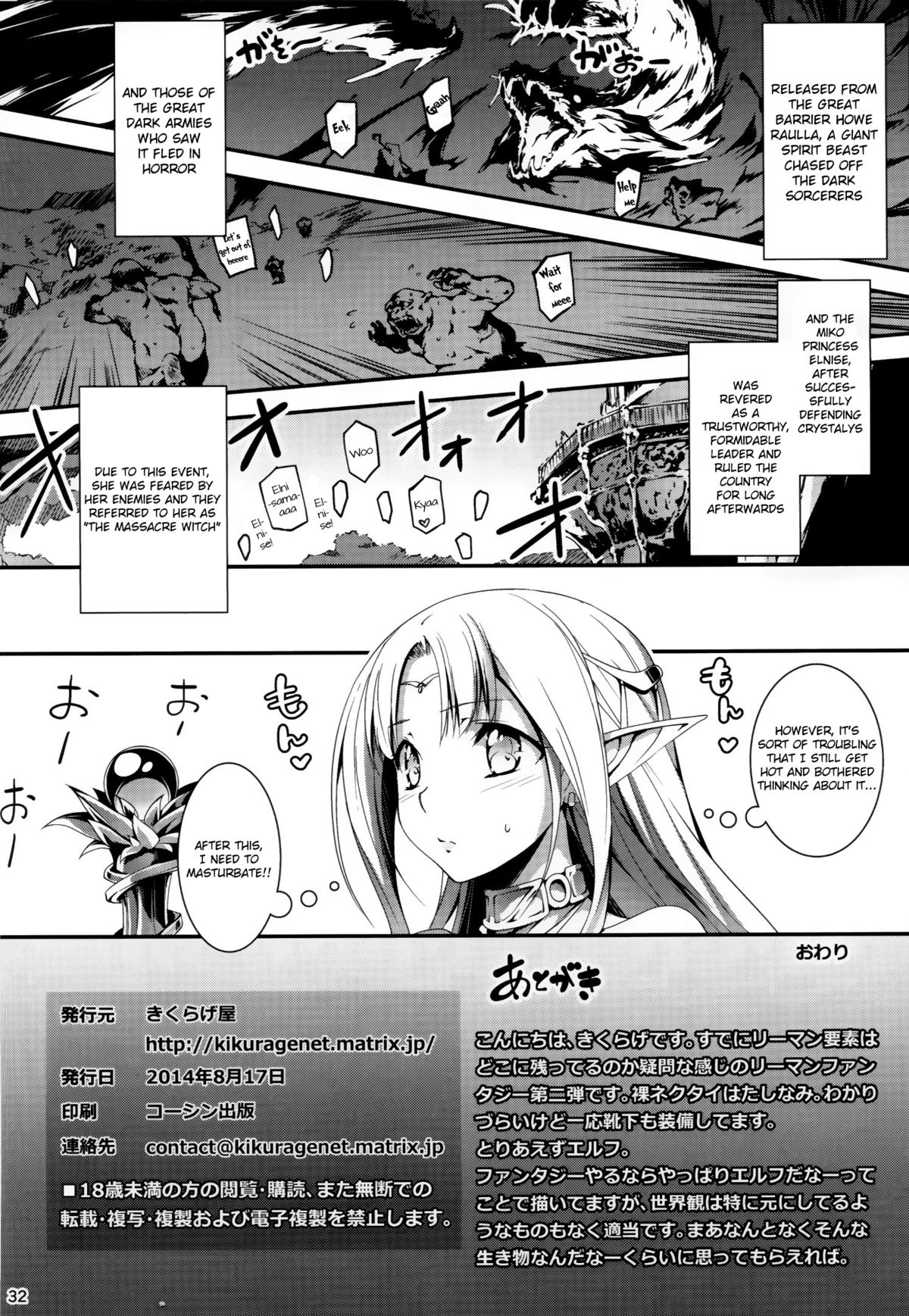 (C86) [Kikurage-ya (Kikurage)] Kuro no Ryman to Yousei Hime Elnise [English] {KFC Translations} page 34 full