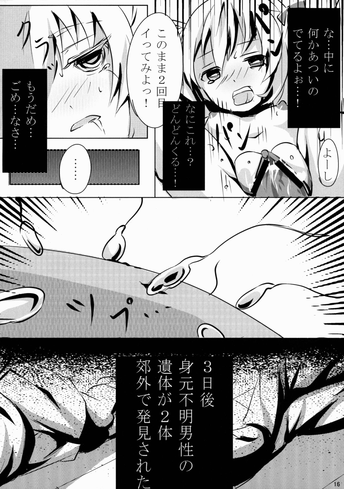 (C88) [Kisekitei (Yuzuriha)] Youjo Kanin (The Legend of Heroes: Trails of Cold Steel) page 15 full