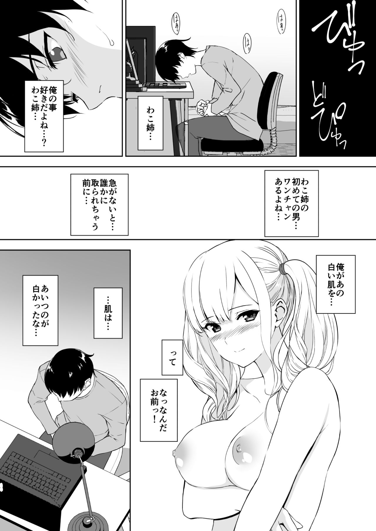 [Ura FMO (Fumio)] Seiso na Ane ga Suki nanoni Bitch to Sex Shiteru Ore [Digital] page 9 full