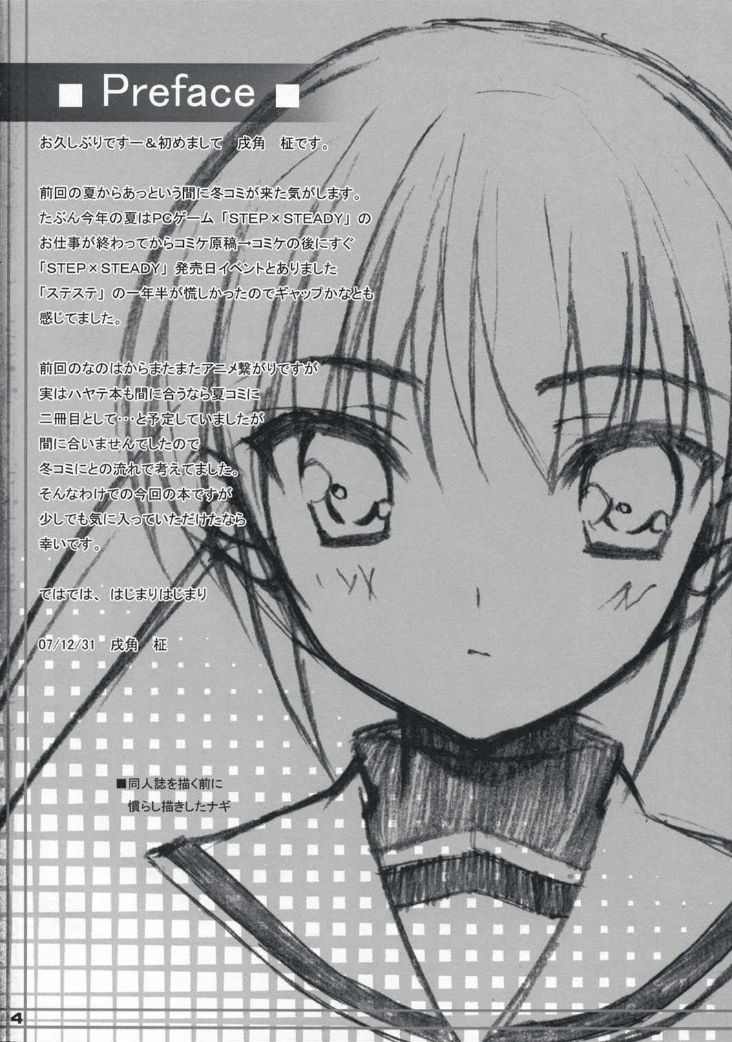 (C73) [Newton no Ringo / N's Apple (Inuzumi Masaki)] Fuyu Hina. (Hayate no Gotoku!) page 3 full
