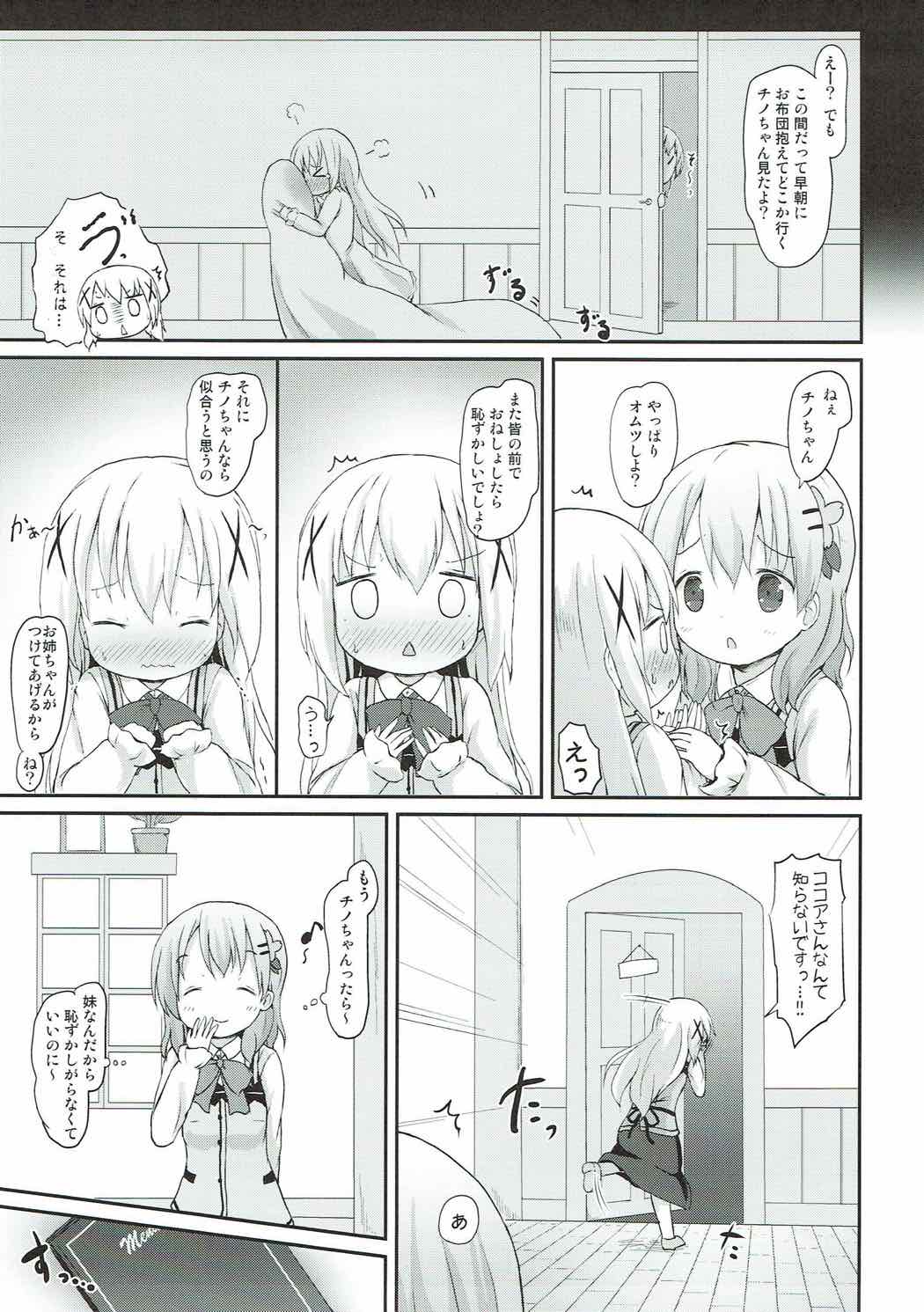 (C92) [Netekuras (Lolisin)] Chino-chan no Omata Check (Gochuumon wa Usagi desu ka?) page 4 full