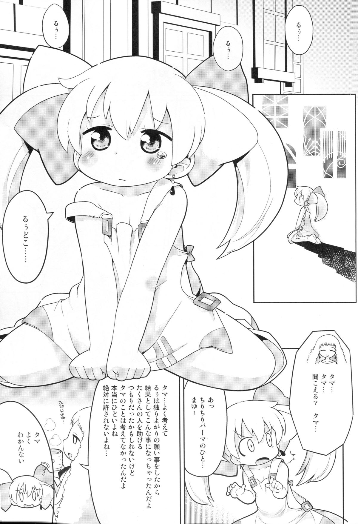 (C87) [Sumi Kara Sumi Made (Gabyonuno)] Sono Yokubou wa Eien (WIXOSS) page 4 full