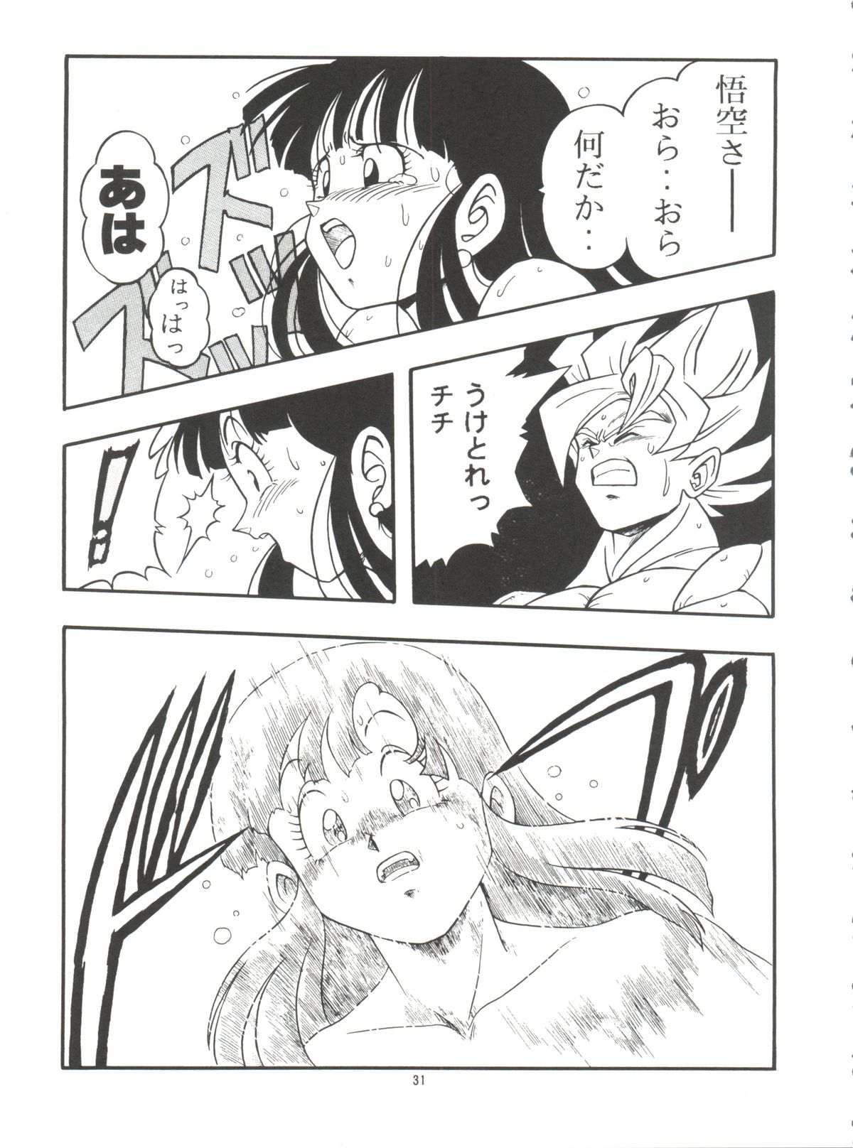 [Rehabilitation (Garland)] Dragonball H Maki Ichi Ni Saihan [white cover] (Dragon Ball Z) page 31 full