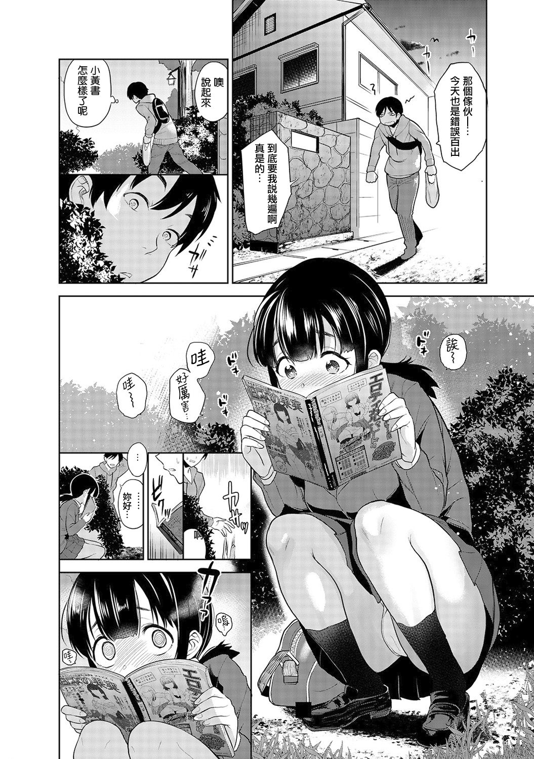 [Azuse] Erohon o Sutetara Konoko ga Tsurechatta!? | 黃書釣妹!? Ch. 1 (COMIC Ananga Ranga Vol. 35) [Chinese] [CE家族社] page 4 full