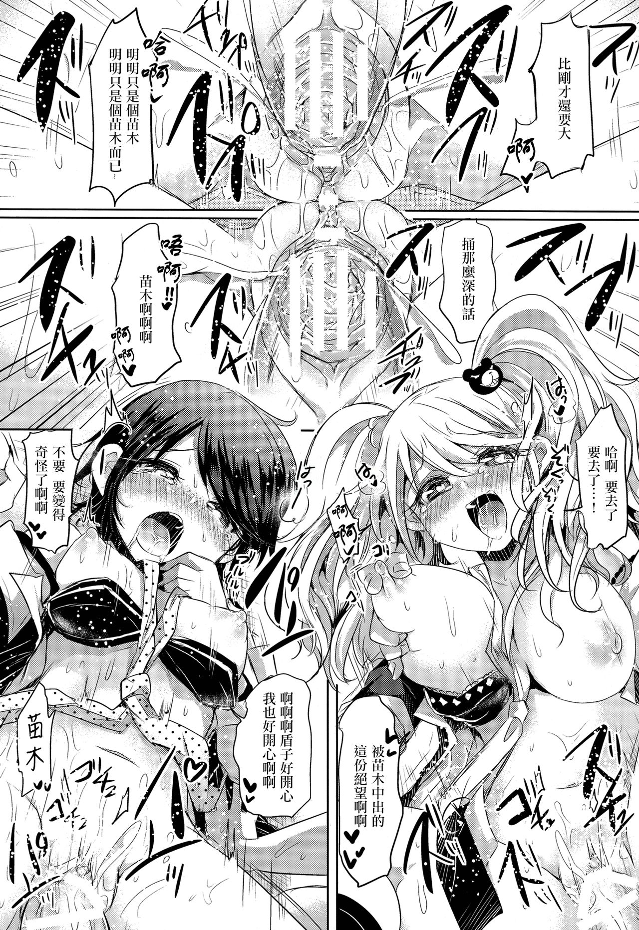 (C85) [ZUZUZU (Kamiya Zuzu)] Sweet Sweet Lost Memory (Danganronpa) [Chinese] [沒有漢化] page 17 full